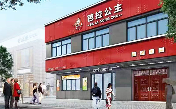 芭拉公主（品牌策劃、Logo、畫(huà)冊、空間設計、網(wǎng)站開(kāi)發(fā)、全網(wǎng)推廣、視頻拍攝、會(huì )員體系打造）