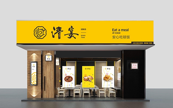 清宴胡辣湯（品牌策劃、Vi設計、Si設計、網(wǎng)站建設、全網(wǎng)推廣、招商體系打造）