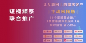 短視頻系聯(lián)合推廣