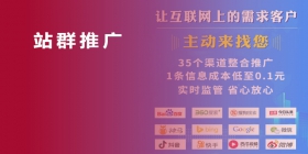 站群推廣