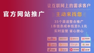 官方網(wǎng)站推廣