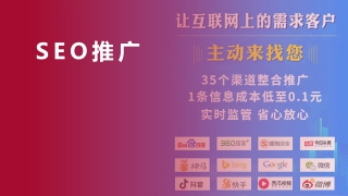 SEO推廣
