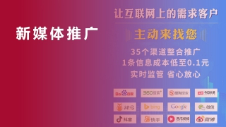 新媒體推廣