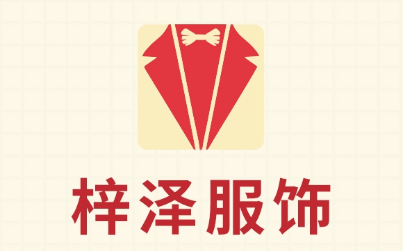 梓澤服飾（服裝企業(yè)網(wǎng)絡(luò )營(yíng)銷(xiāo)全案策劃、服裝行業(yè)網(wǎng)絡(luò )推廣、網(wǎng)站小程序開(kāi)發(fā)）